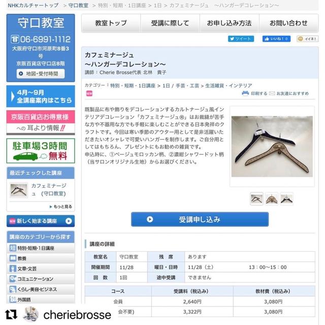 NHK文化センター京阪守口教室にて♡カフェミナージュ︎レッスン#Repost @c...