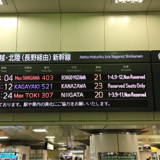 富山へ