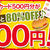 マックカード500円分が80%OFFの100円