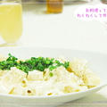 クリームチーズソースのパスタ