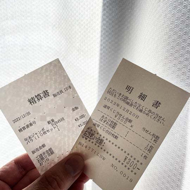 昨年の年末ジャンボ宝くじの結果と今年の年末ジャンボ