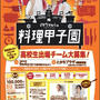 ★出場者募集中！とお知らせ★とかちマルシェ『料理甲子園』