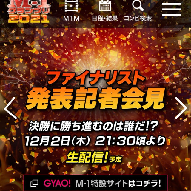 今日はM-1グランプリ