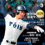 【掲載】強豪校から学ぶ〜報知高校野球3月号〜