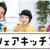 シェアキッチン放送予定