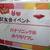 モニターイベント　第23弾！試食会イベント in ABC丸の内グラウンド⑥