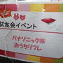 モニターイベント　第23弾！試食会イベント in ABC丸の内グラウンド⑥