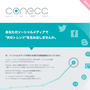 ソーシャルメディアユーザーのための新しいモニターサービス conecc（コネック）