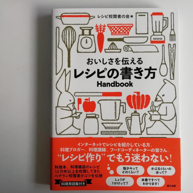 「おいしさを伝えるレシピの書き方Hand book」、すいか。
