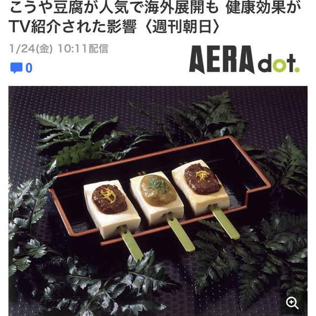 掲載【yahooニュース】-豆腐マイスター管理栄養士として取材いただきましたｰ