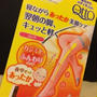寝ながらメディキュット がパワーアップ