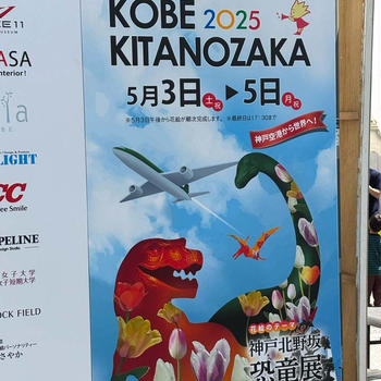 ゴールデンウィーク後半