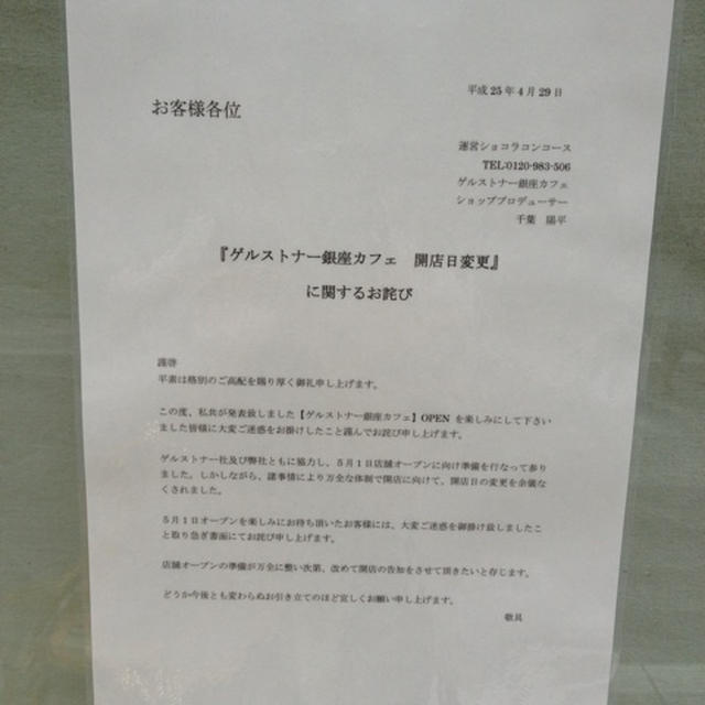 Openが楽しみ♪オーストリア皇室御用達ショコラ「ゲルストナー」