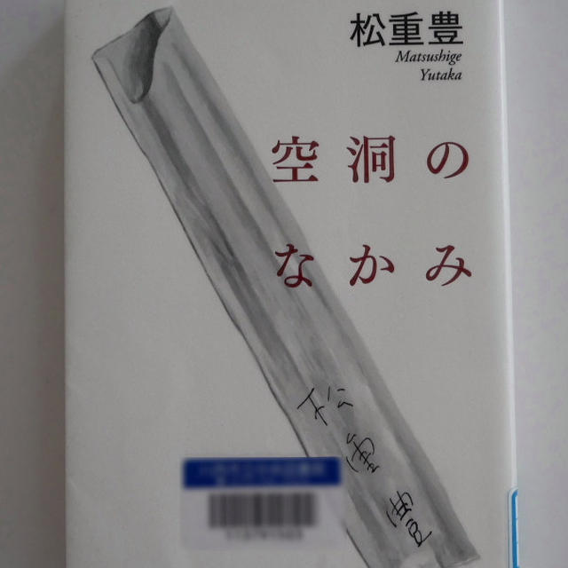 空洞のなかみ