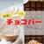 【レシピ】材料2つ☆チョコバー