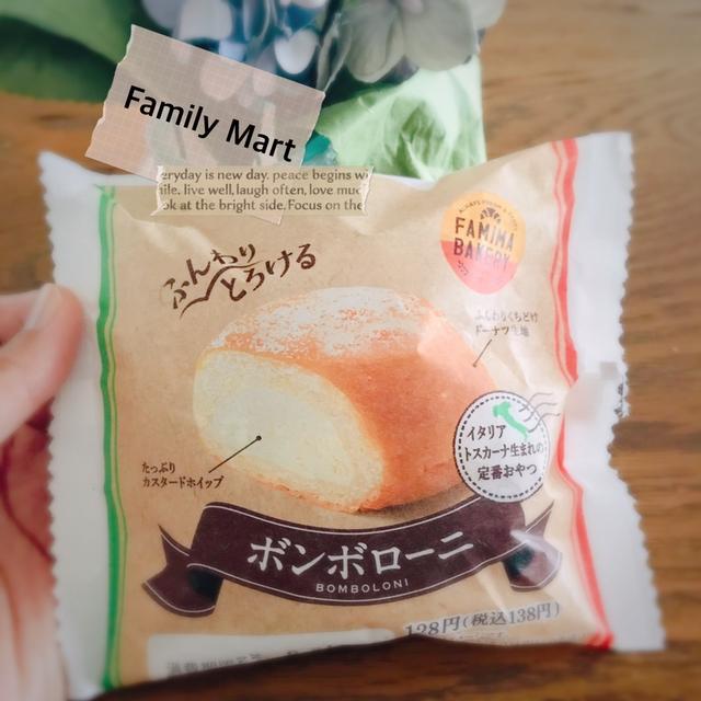【ファミマ】話題のボンボローニ！日曜日の菓子パン朝ごはん