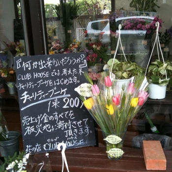 花屋さんのチャリティブーケ