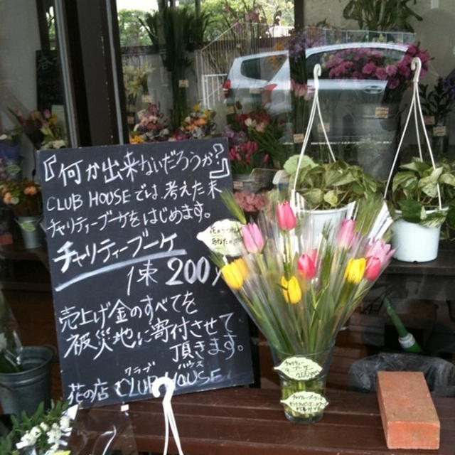 花屋さんのチャリティブーケ