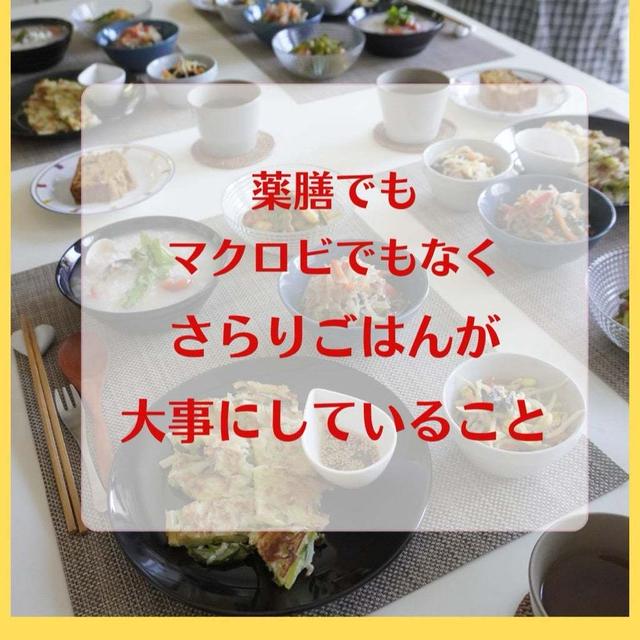 薬膳でもマクロビでもなく、さらりごはんの大事にしていること