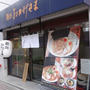東京ラーメンショー３位の実力店主★うま塩が人気★麺処おかげさま（笹塚・代田橋）