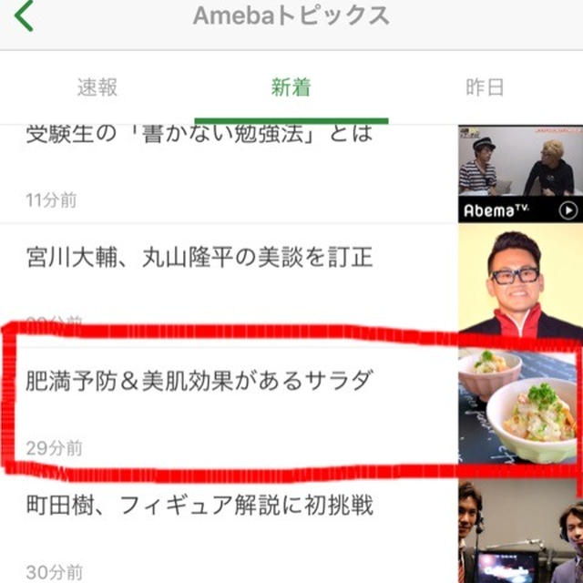 【ご報告】柿と白菜のヨーグルトマヨ和えがアメーバトピックスに掲載♡感謝