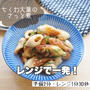 お弁当にちょうどいい！レンジでちくわのさっと煮