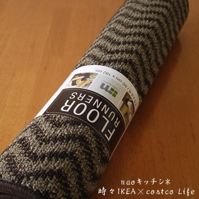 コストコでお買い物♪（キッチンマット）