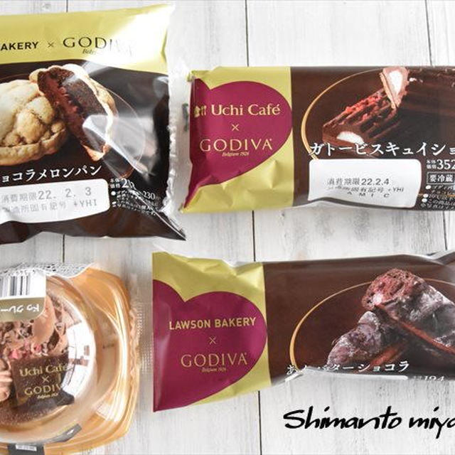 とろ～りチョコが絶品！GODIVA×ローソンの新作４品！全て大満足！