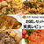 FIT FOOD HOME（フィットフードホーム）のお試し5食セットの冷凍宅配食を実食！中国産食材不使用、添加物ゼロの味をコスパ重視のわたしが実感できるのか？【PR】