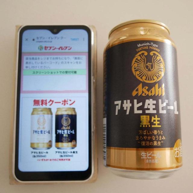 アサヒビール黒生、2本目当選♪