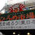 ＧＷ★高知県家族旅行