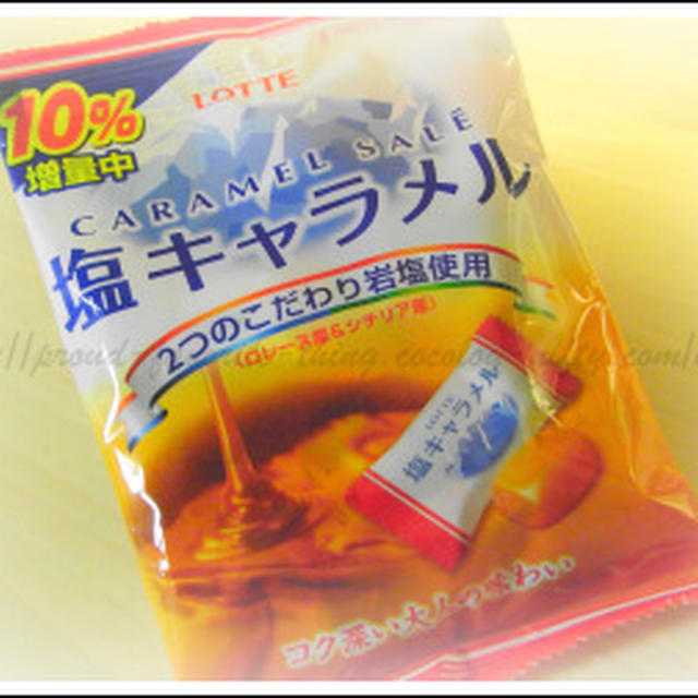 大人の塩キャラメル