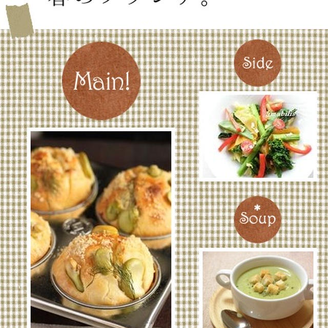 再びこんだてnoteに選んでいただきありがとうございます♪「春野菜のサラダ」