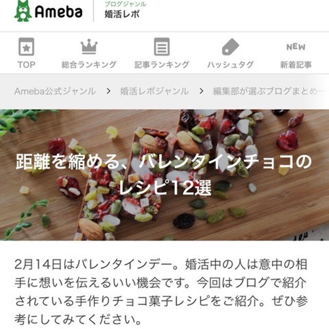 距離を縮めるバレンタインチョコレシピ選♡と クックパッドニュース♡