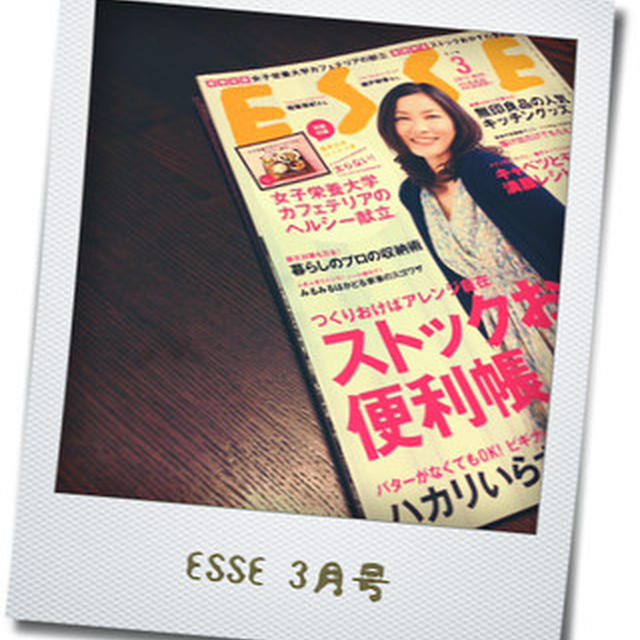 【 ESSE 3月号 】