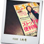【 ESSE 3月号 】