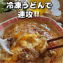 【冷凍うどんで速攻！酸辣湯うどん】好みの味と食感♡♡♡