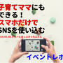 【イベントレポ】Twitter,Instagram始めたい！講習会を行いました