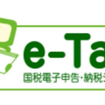 初e-taxで確定申告