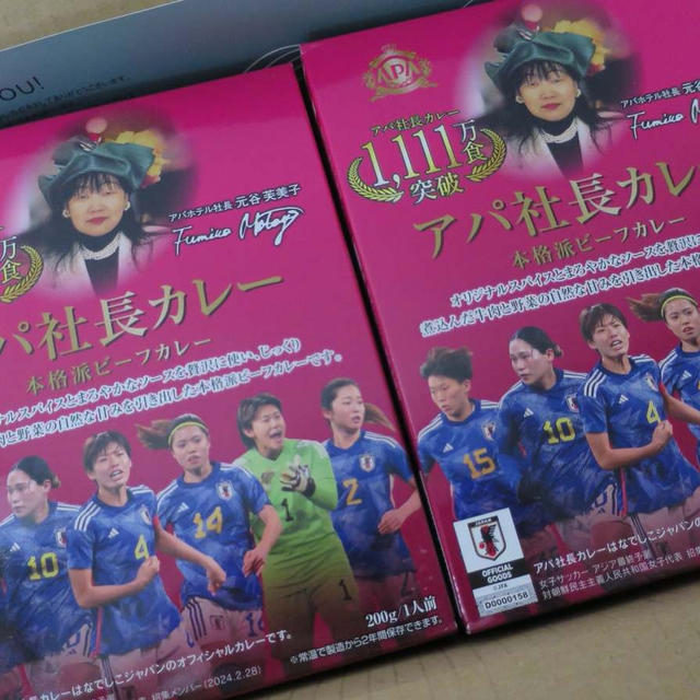 お届けもの★サッカー日本代表応援、社長カレー美味～