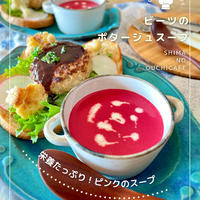 栄養満点！スーパーフードでオシャレ可愛いピンクのスープ【ビーツのポタージュ】