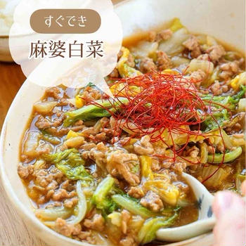 ♡すぐでき！麻婆白菜♡【#簡単レシピ #時短 #節約 #白菜レシピ #ひき肉 】