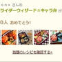 ＊仮面ライダーウィザード☆クック話題入り♪ありがとうございます＊追記あり