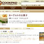 「サツマイモのヨーグルトケーキ」がクックパッドのカテゴリに掲載