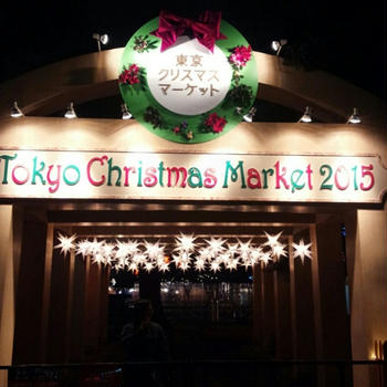 ☆☆☆東京クリスマスマーケット2015☆☆☆