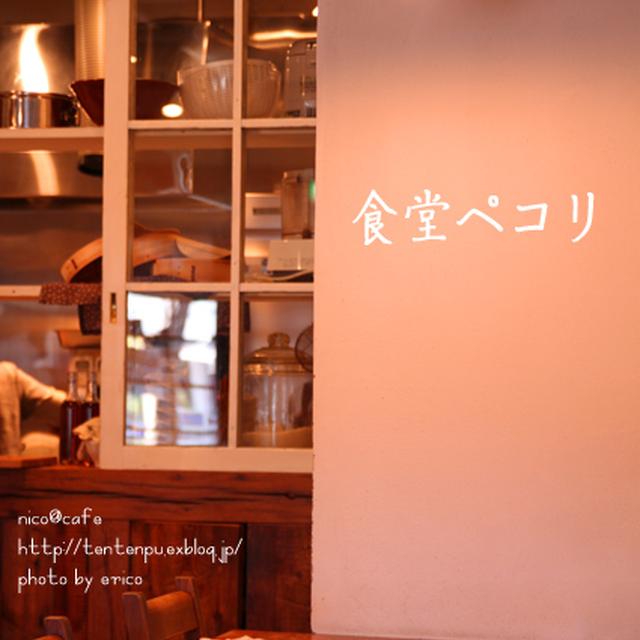 studioM'直営店「食堂ペコリ」でランチ♪