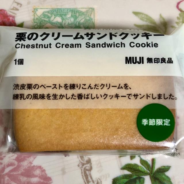 【栗活】無印良品 栗のクリームサンドクッキー