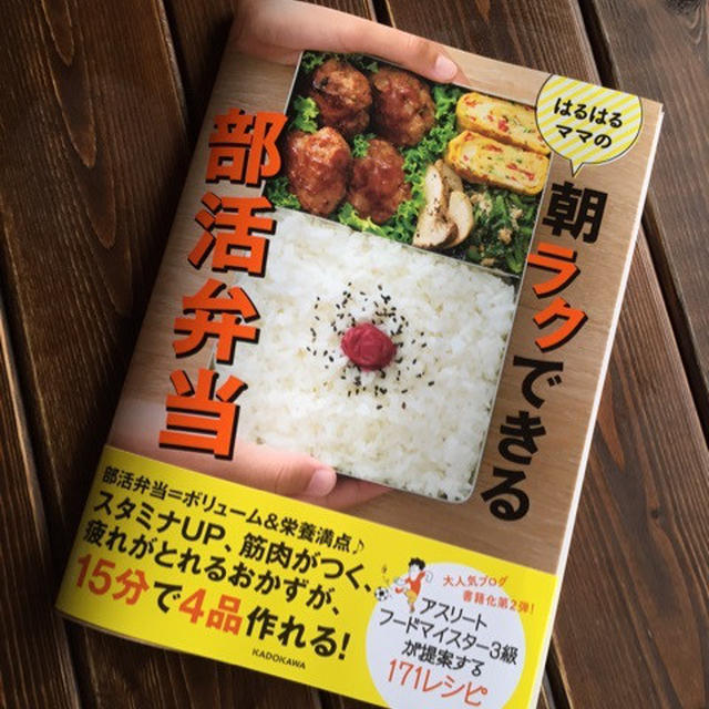 待ちに待ったお弁当本が届きました！お弁当本のご紹介です