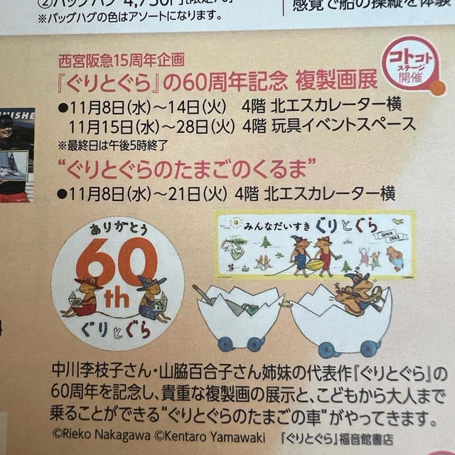 ぐりとぐらのたまごのくるまが西宮阪急にやってくる 11/8から　フードマルシェも気になる