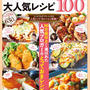 レシピブログの大人気レシピ厳選BEST100 予約購入のお知らせ